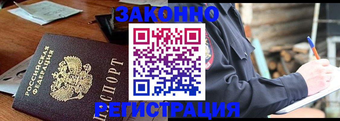 прописка законно в Артёме