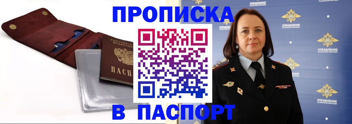 прописка 2025 в Артёме